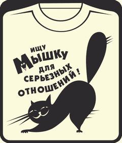 ищу мышку для серьедных отношений кошка